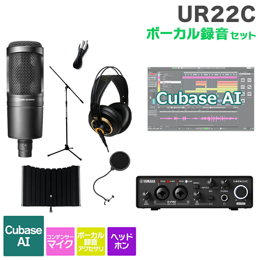 楽天市場】YAMAHA URX22C ボーカル録音セット 初めてのDTMにオススメ