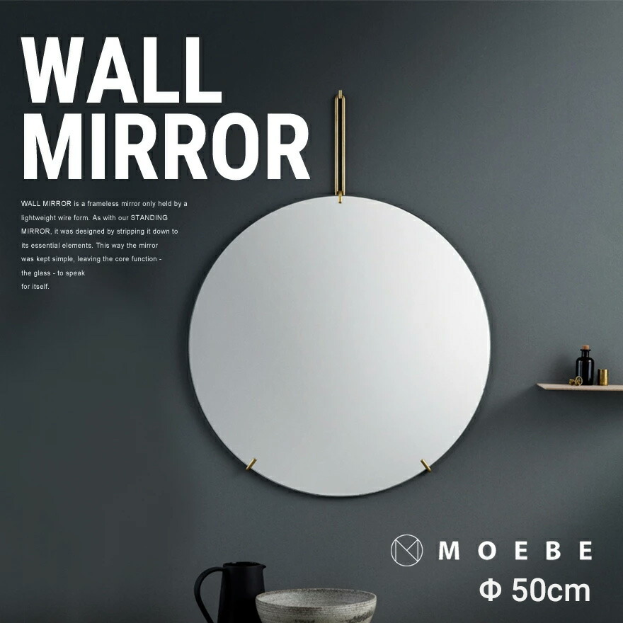 楽天市場】MOEBE ムーベ WALL MIRROR 直径50cm ウォールミラー 鏡 丸型