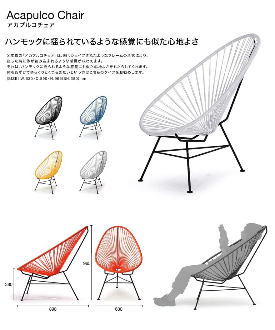 楽天市場】【正規品】Acapulco アカプルコ アカプルコチェア 屋内