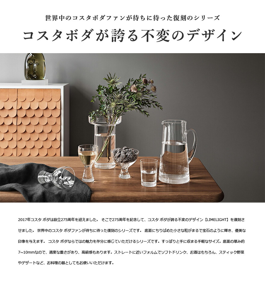 楽天市場】KOSTA BODA コスタボダ LIMELIGHT 足つきボウルボウル