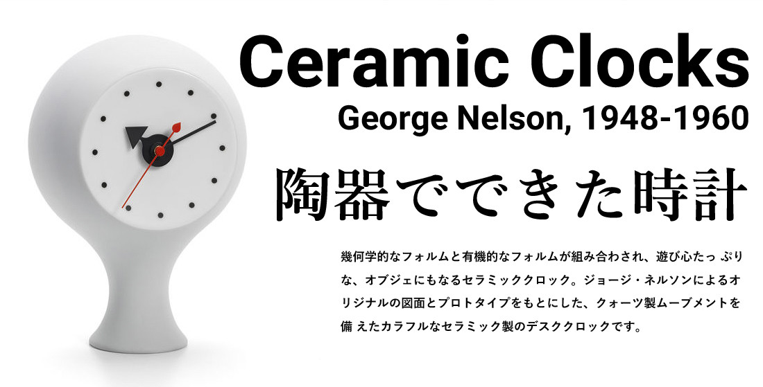 楽天市場】Vitra ヴィトラ Ceramic Clocks セラミック クロック