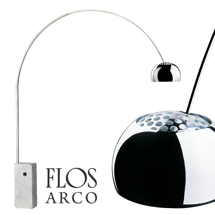 楽天市場】【スマート電球プレゼント】FLOS フロス ARCO アルコ