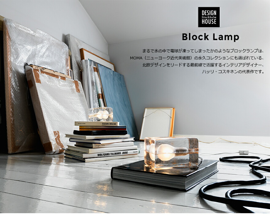 楽天市場】Design House Stockholm ブロックランプ Block Lamp 照明