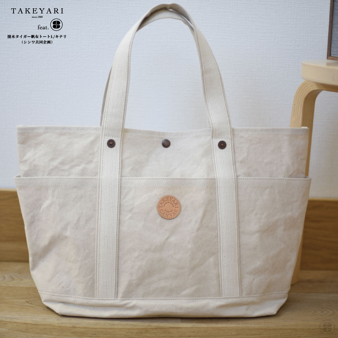 楽天市場】TAKEYARI 撥水タイガー帆布トートL キナリ タケヤリ