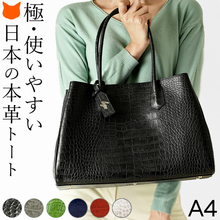 楽天市場】日本製 クロコ 型押し ビジネス バッグ レディース a4 本革