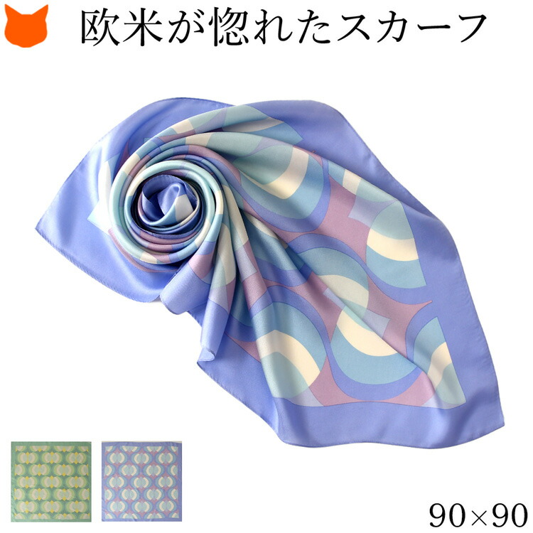 楽天市場】日本製 シルク スカーフ 大判 スカーフ 正方形 90×90 シルク