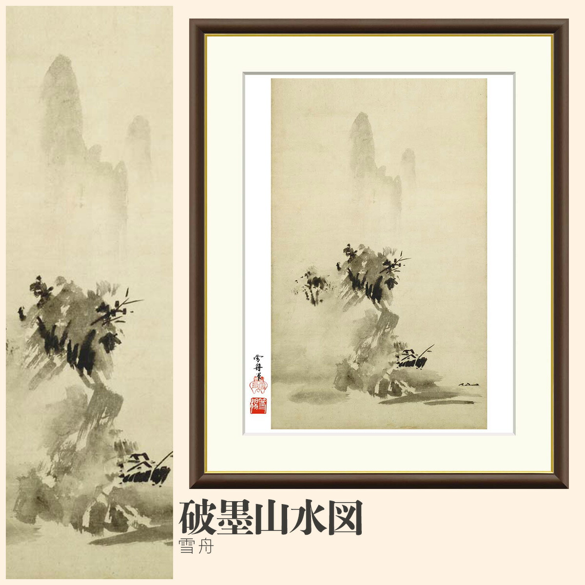 日本画 水墨画 真作 山家の吹雪 [高橋東山] 直筆サイン 箱著作付き