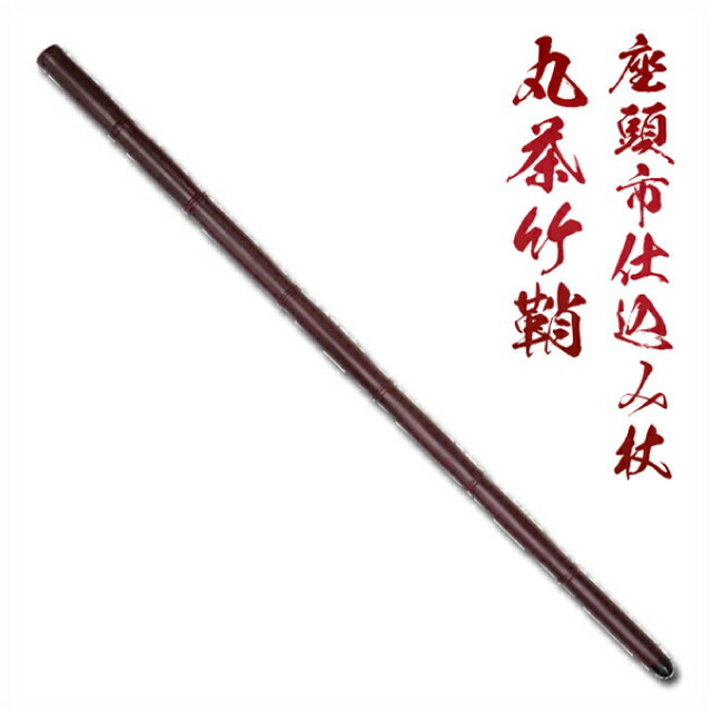 楽天市場】仕込み杖丸茶竹鞘座頭市でお馴染みの「仕込み杖」 ZT-3