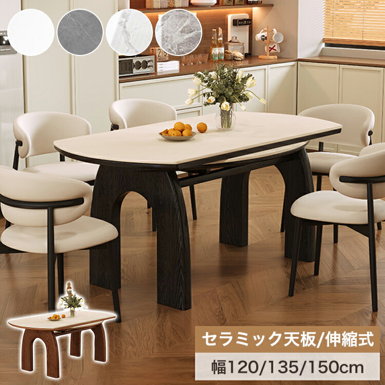 セラミックダイニングテーブル テーブル 伸縮式」の人気商品一覧