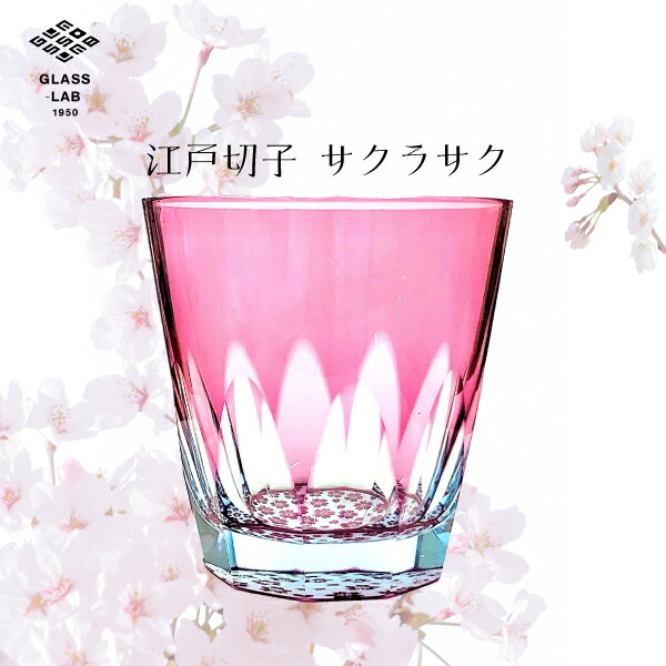 楽天市場】江戸切子 渋沢栄一×椎名切子en サクラサク ガラス ぐい吞み