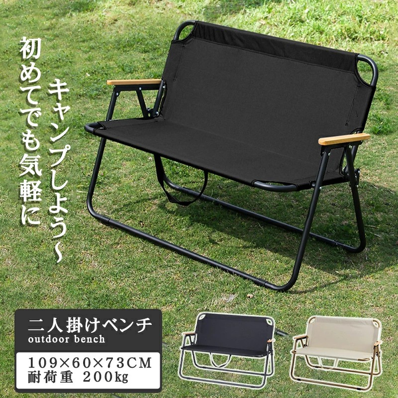 楽天市場】チェアー 2人掛け アウトドア（カラーベージュ）（チェア