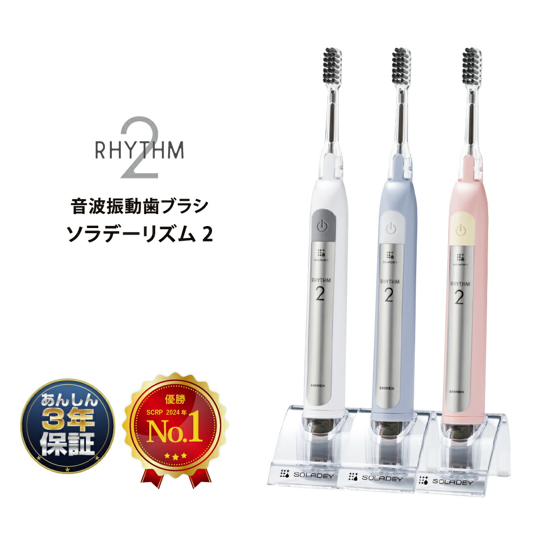 楽天市場】電動歯ブラシ 【ソラデーリズム2】歯ブラシ 音波振動