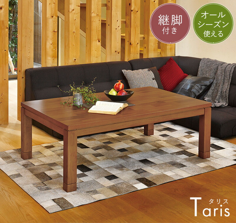 楽天市場】長方形 こたつ テーブル 105×75cm [アカシア天板] 【Taris