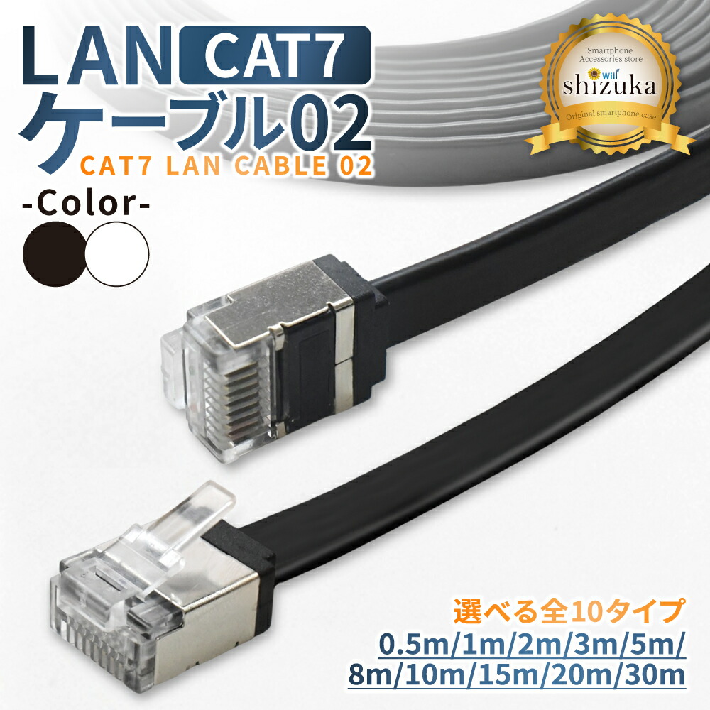 楽天市場】LANケーブル Cat7 0.5m 1m 2m 3m 5m 8m 10m 15m 20m 30m