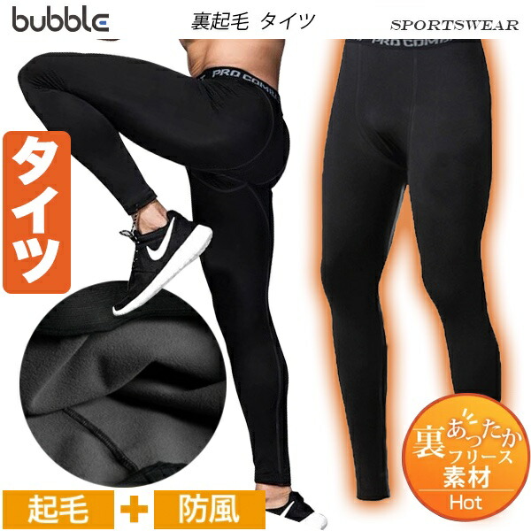 楽天市場】裏起毛 タイツ メンズ インナー スポーツタイツ レギンス