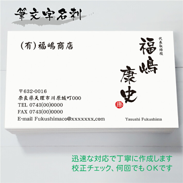 楽天市場】名刺 作成 名刺 印刷【筆文字名刺・落款付きデザイン2(横型