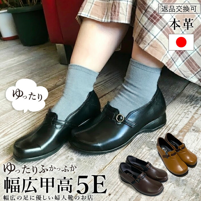 楽天市場】本革 幅広 甲高 コンフォートシューズ 外反母趾 5E レザー