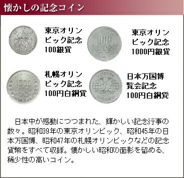 楽天市場】『 昭和コインアルバム 』 199枚収録済 100円銀貨 御在位