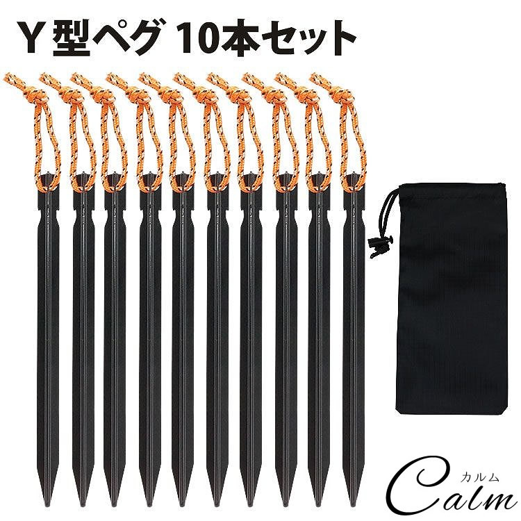 楽天市場】ペグ 10本セット 18cm アルミ Y字型 Y型 収納袋付き テント