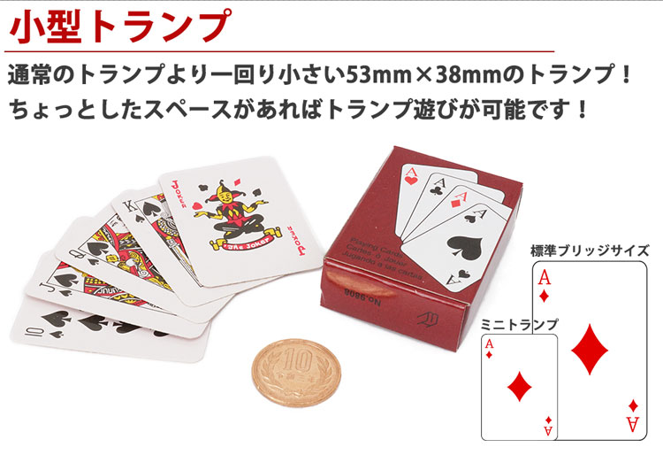 楽天市場】ミニトランプ 2個セット ミニチュア 小型 53mm×38mm ドール