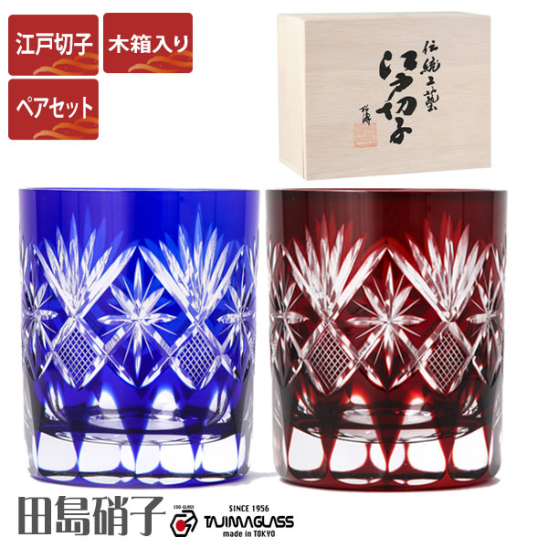 ショットグラス セット 切子 ガラス 硝子 縞 柄 模様 星 ショット