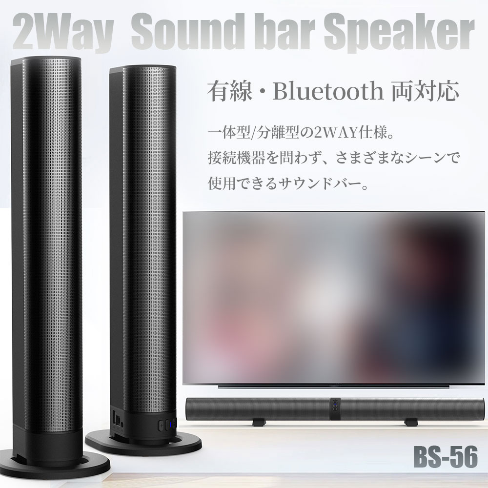 楽天市場】一体型 分離型 2WAY サウンドバー PCスピーカー Bluetooth
