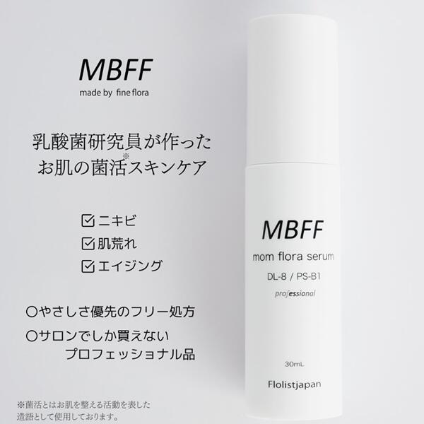 楽天市場】【サロン専売品】高濃度プロフェッショナルライン MBFF mom