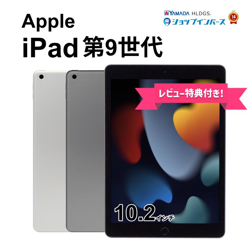 楽天市場】ipad 10.2インチ 第9世代 wi-fi 64gbの通販