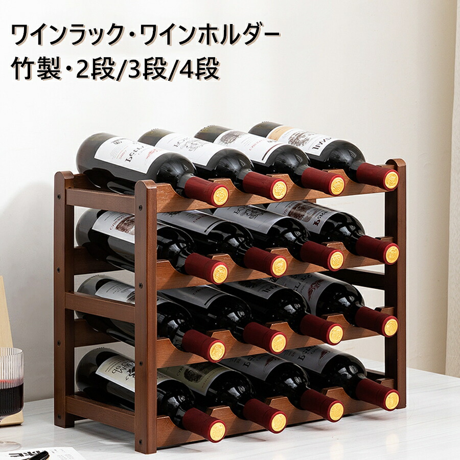 楽天市場】ワインラック ワインホルダー 積み重ね式 ワイン置き ワイン