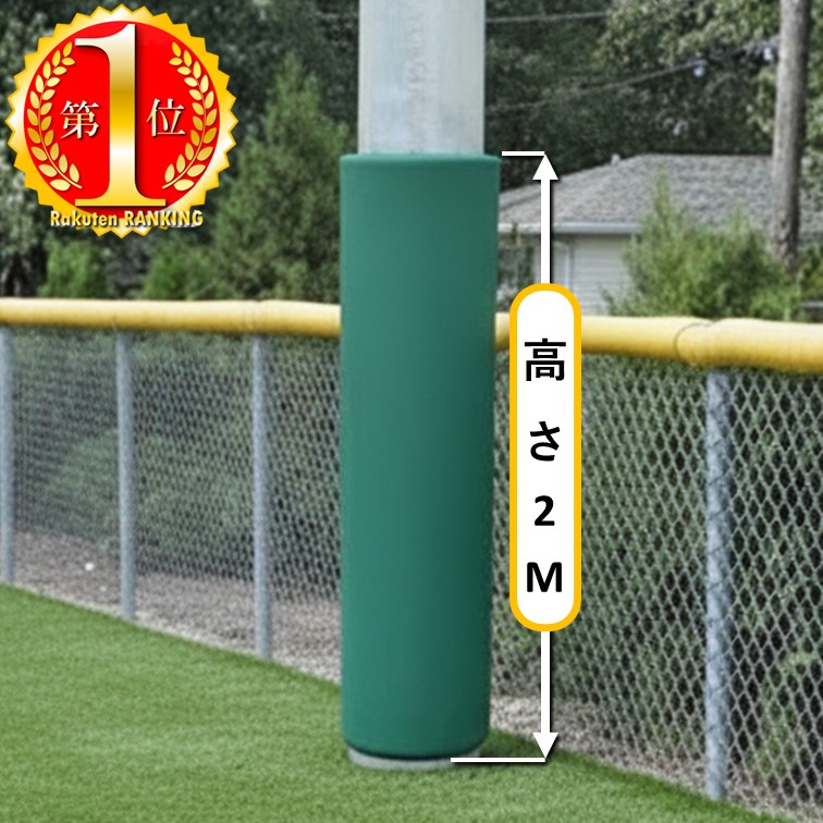 楽天市場】円柱ガードクッション 厚み 32mm 高さ 2M コン柱 適応サイズ