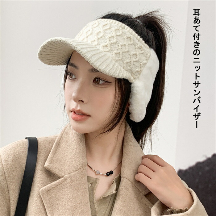 楽天市場】耳当て付き ニットサンバイザー レディース ニット帽 ゴルフ