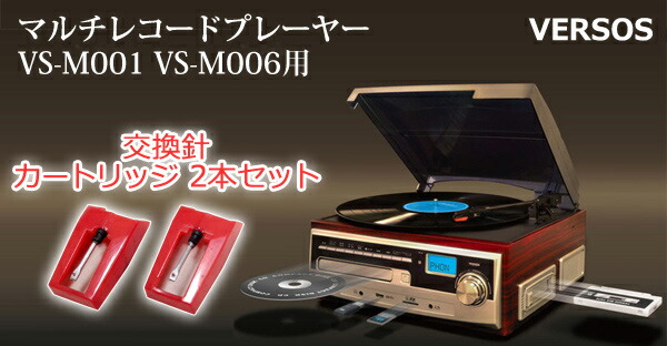 楽天市場】レコード 針 交換針 カートリッジ 2本セット マルチレコード