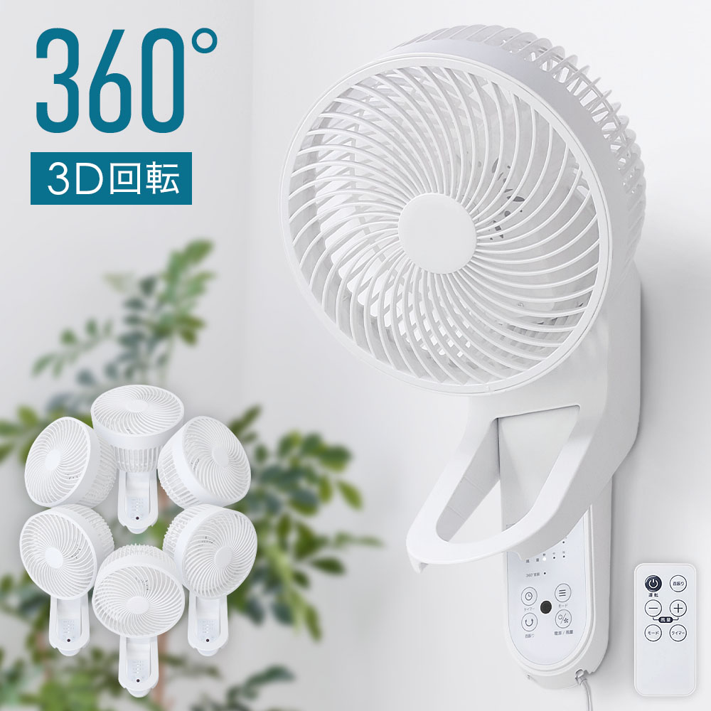 サーキュレーター 360度」の人気商品一覧 | 安い商品を通販サイトから