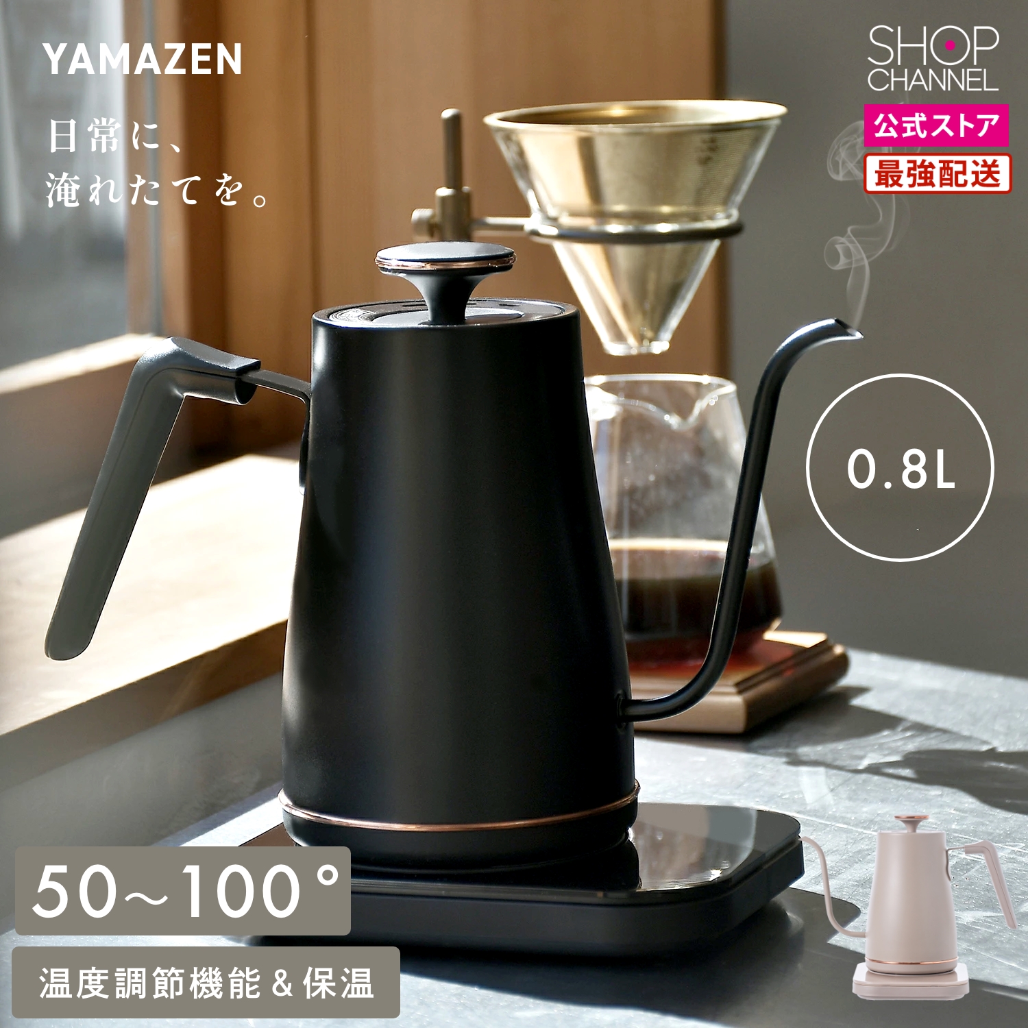 楽天市場】温度設定 電気ケトル EGL-C1281 ケトル 0.8L 山善