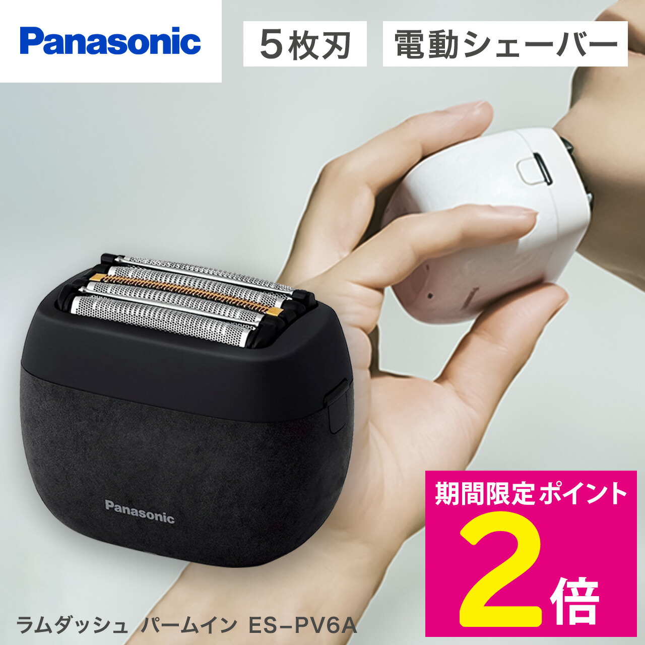 楽天市場】＼2月25日はP2倍!!／ パナソニック シェーバー ES-PV6A 髭