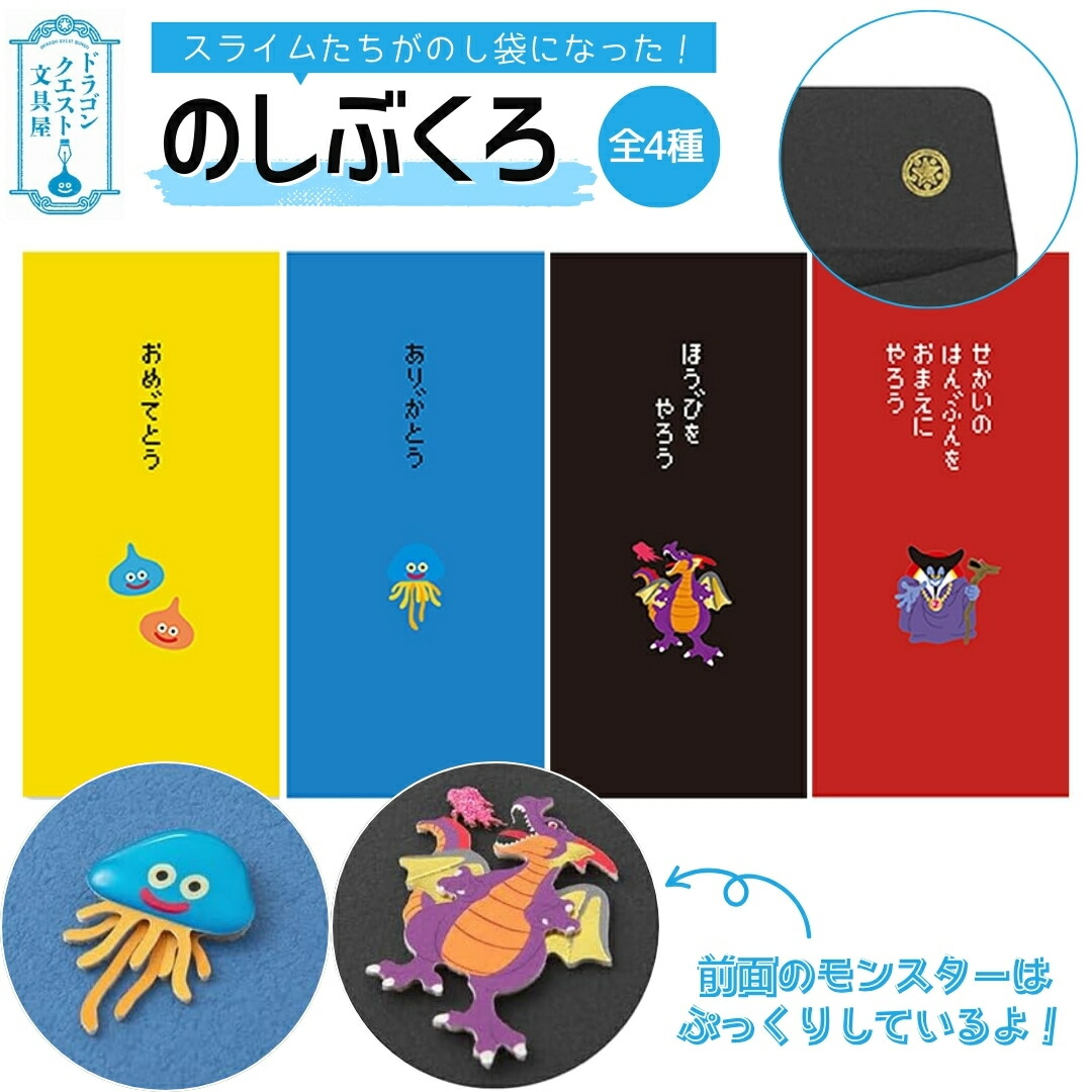 楽天市場】ドラゴンクエスト文房具 のし袋 スライム ドラクエ