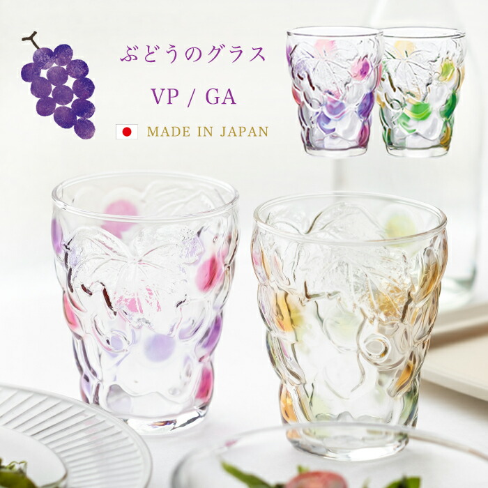 楽天市場】葡萄 ワイン グラス【 ぶどうのグラス 】おしゃれ 葡萄柄