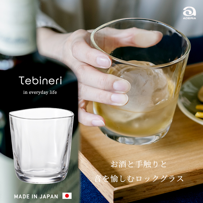 楽天市場】ロックグラス 持ちやすい オンザロック 業務用 【 てびねり