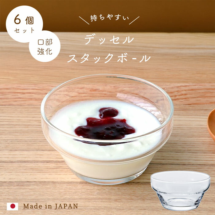楽天市場】ガラス ボウル セット 【 デッセル スタックボール 6個入