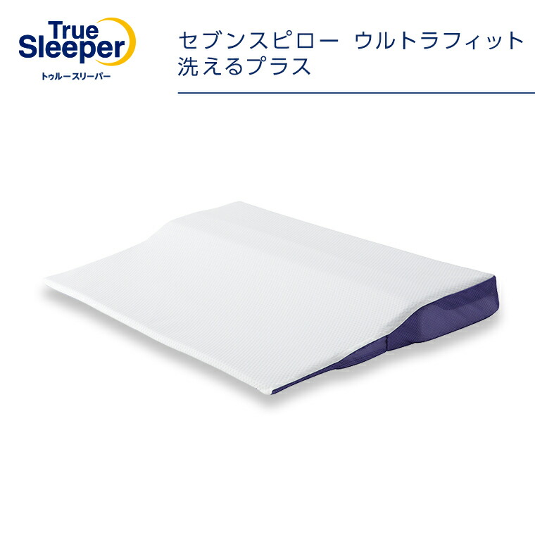 楽天市場】トゥルースリーパー セブンスピロー ウルトラフィット