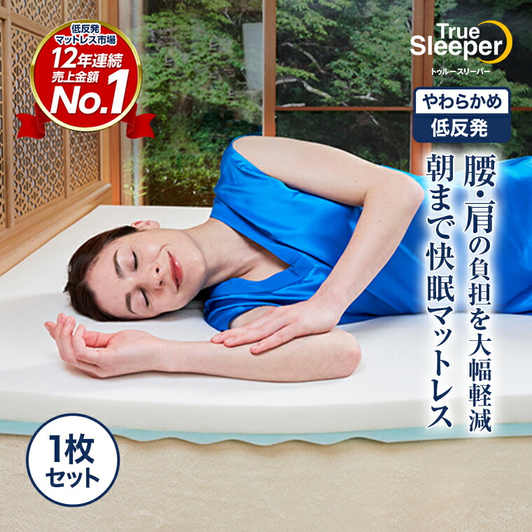 楽天市場】トゥルースリーパー プレミアム 5.0の通販