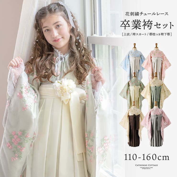 楽天市場】Catherine Cottage 卒業式 袴 花刺繍チュールレース袴セット