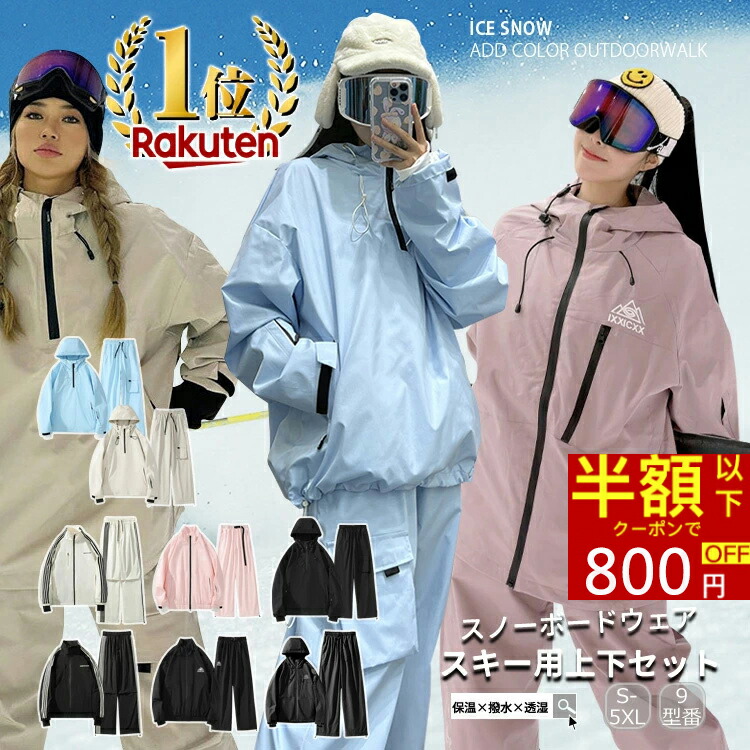美品】プロスノーボーダー着用 スノーボードウェアセット 楽天市場