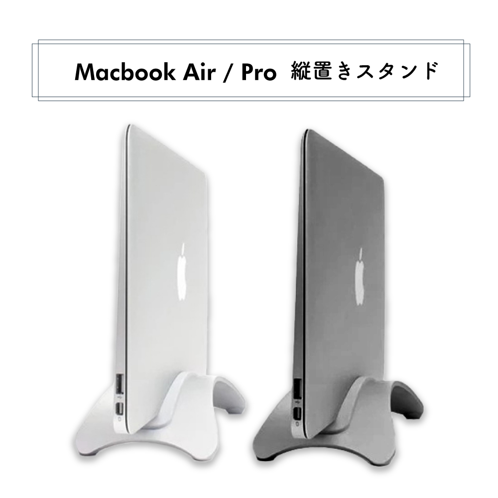 楽天市場】Apple Macbook Air Pro ノートパソコン スタンド 縦置き