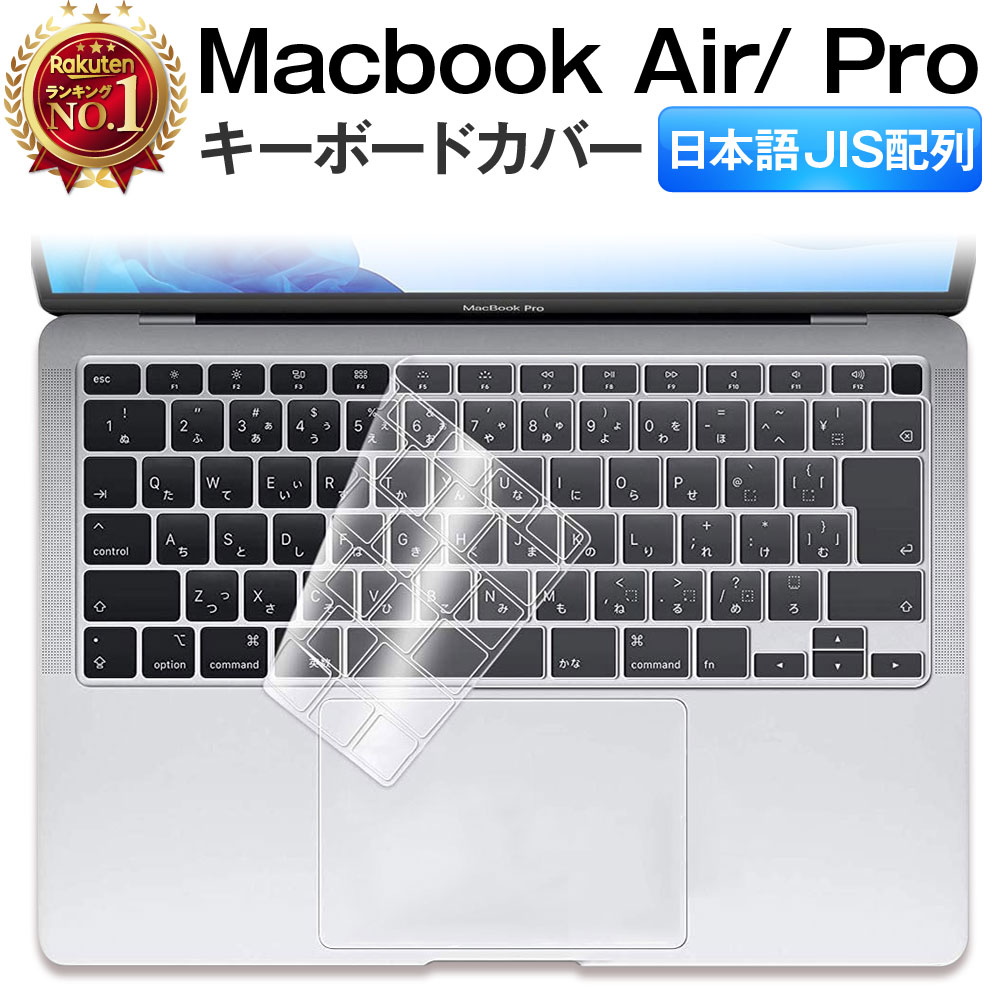 楽天市場】【楽天1位】 キーボードカバー Macbook Air Pro 13 14 15