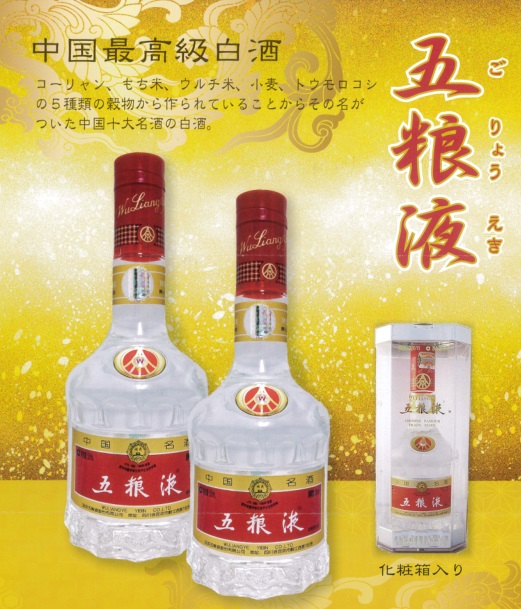 楽天市場】中国白酒 五粮液（ 五糧液 ）52度 500ML、中国最高級白酒