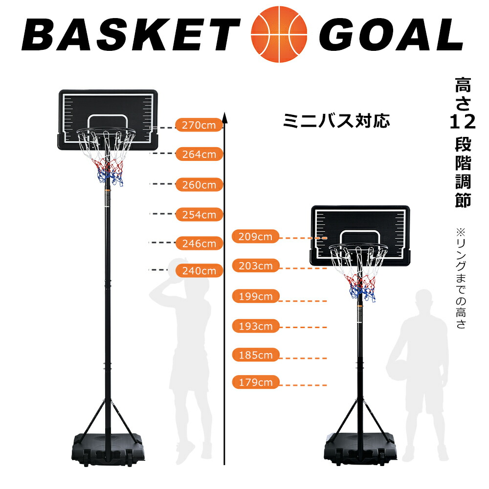 楽天市場】バスケットゴール 屋外 家庭用 179～270cm 高さ12段調節