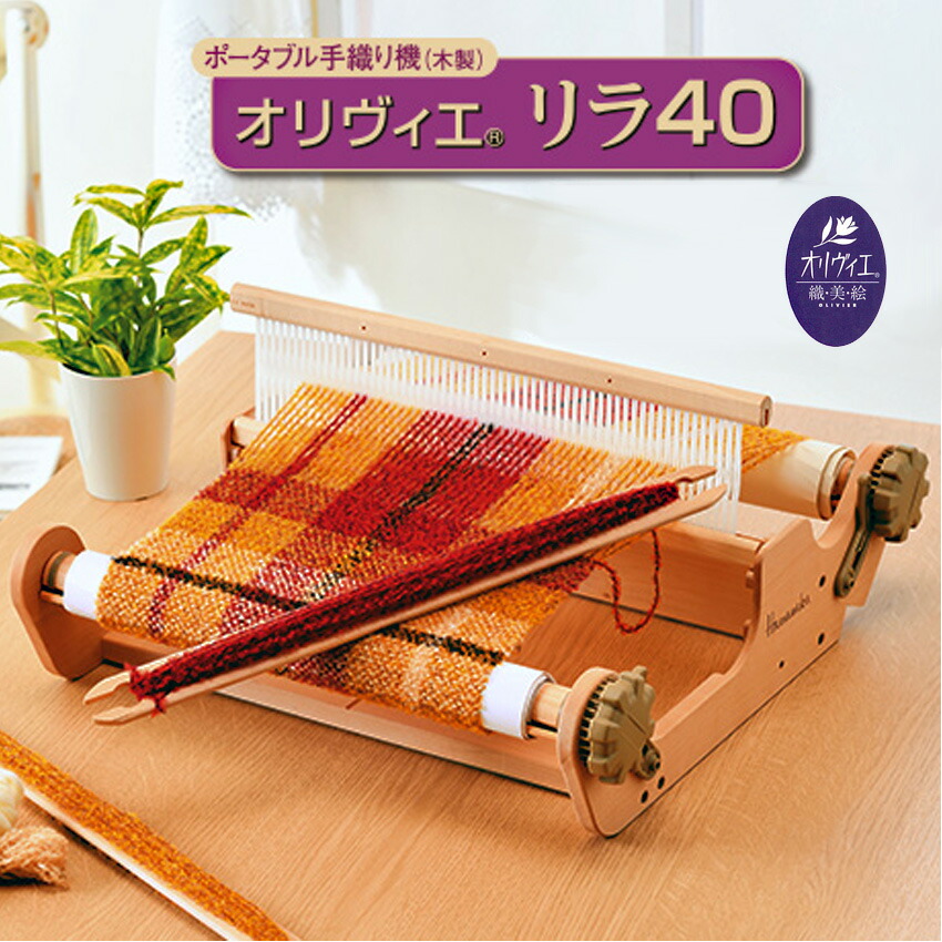 楽天市場】オリヴィエ リラ｜手織り機 織・美・絵 ポータブル手織り機