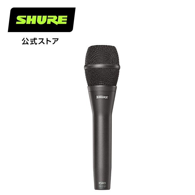 楽天市場】SHURE コンデンサーマイク KSM9/CG-X : ボーカル / ライブ