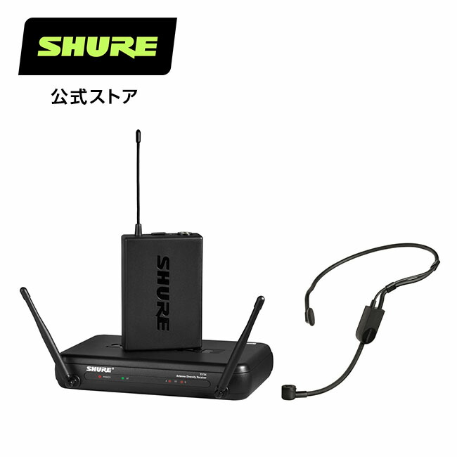 Shure SVX Wireless System デュアルマイク SVX Wireless - Shureワイヤレスシステム - ヒビノインターサウンド